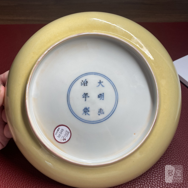 明弘治 娇黄釉盘 - 图11